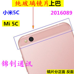 玻璃 小米5C Mi5C手机外壳摄像头镜面 照相镜头盖2016089镜片后盖