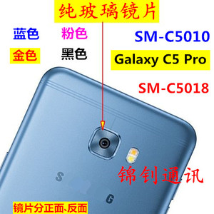 玻璃三星C5 Pro SM-C5010手机摄像头镜片照相镜头盖C5000镜面后盖