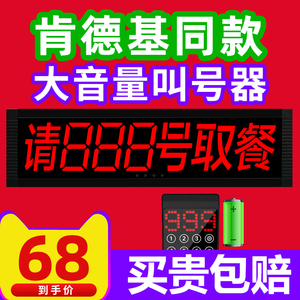 肯德基叫号器餐厅无线取餐器呼叫器麻辣烫语音报号食堂排队叫号