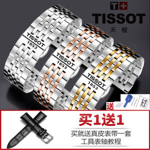 Tissot天梭1853表带钢带原装力洛克男T006卡森杜鲁尔魅时女表链19