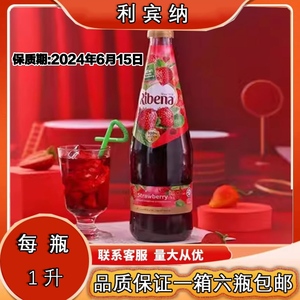 利宾纳黑加仑子汁1L草莓汁浓缩饮料原浆马来西亚进口调酒商用