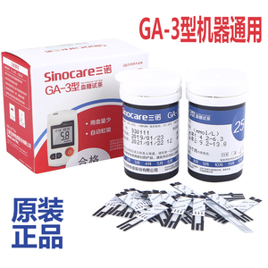 GA-3型血糖试条三诺安智试片逸骊试纸易策易准易佳易新易巧 通用