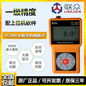 联众高斯计YC-500特斯拉计磁铁磁力磁场剩磁测量仪强磁弱磁探测仪