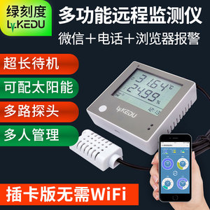绿刻度WiFi显示器GPRS温湿度计手机远程监控大棚无线温度计报警器