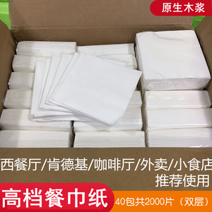 肯德基餐巾纸40包独立小包装外卖方巾纸餐厅商用正方形方片纸巾