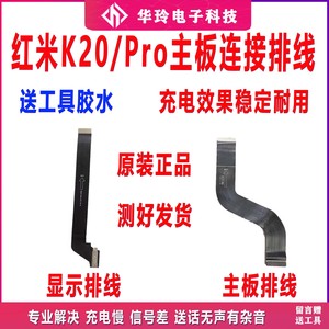 适用于原装红米K20PRO 尾插 主板排线 M1903F11A/T/C连接显示排线