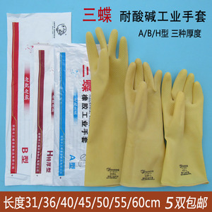 三蝶耐酸碱工业手套ABH45/60-L加长款型橡胶乳胶手套 多省5双包邮