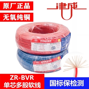 津成电缆ZR-BVR2.5 4 6平方国标纯铜芯阻燃线家装单芯多股软电线