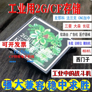 金顿CF卡2G内存卡 存储卡2GB数控工控CNC法兰克机床CF卡三菱M70