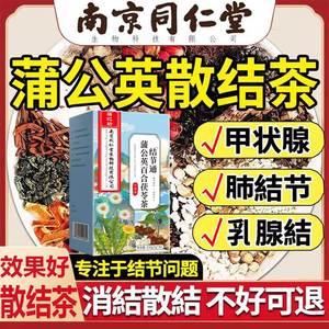 南京同仁堂蒲公英百合茯苓茶消结去结茶浦公荚散结茶新鲜根正品