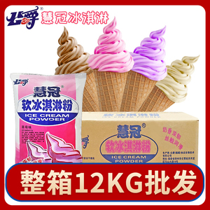 公爵慧冠软冰淇淋粉商用甜品奶茶冰激凌圣代甜筒雪糕专用1kg*12包