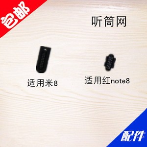 适用于 红米note8 note7 note7Pro听筒网 小米8听筒防尘网 防尘罩