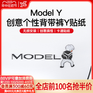 YZ 适用于特斯拉ModelY汽车背带丫贴纸后车尾个性创意车贴丫配件