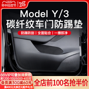 YZ适用焕新版特斯拉车门防踢垫ModelY/3保护板内饰改装丫配件汽车