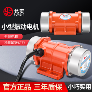 振动电机铜线震动器15W-120W小型振动下料振平尺干湿分离机振动器