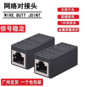 网络网线接头对接器直通头接口连接器转快速对接头千兆水晶头延长