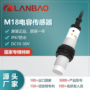 上海兰宝CR18SCN08DNO电容传感器非埋8mm可调 塑料圆柱接近开关
