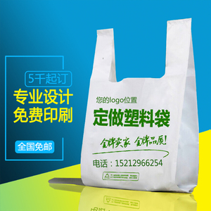 背心塑料袋定做logo食品打包袋定制超市购物袋订做印刷水果方便袋