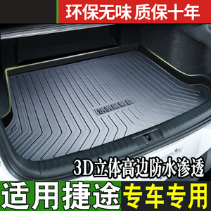 奇瑞捷途X70plus后备箱垫X90汽车21款改装x70m尾箱垫X95 X70S用品