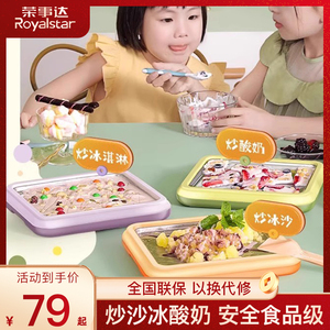 荣事达炒冰机家用小型炒冰盘雪糕冰淇淋儿童手动自制女孩炒酸奶机