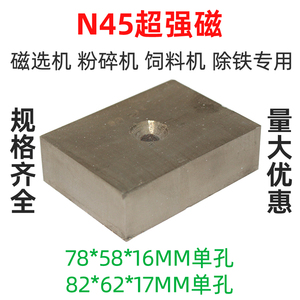 N45高强磁80*60*17打捞强磁长方形带孔磁钢磁选机超强磁铁永磁王