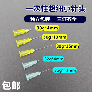 30G超细一次性小针头4mm13mm32g4毫米无痛单针韩国点刺针