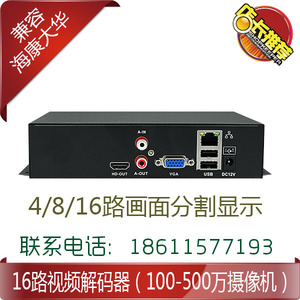 网络视频解码器16路监控高清分配器 HDMI画面分割器兼容海康大华