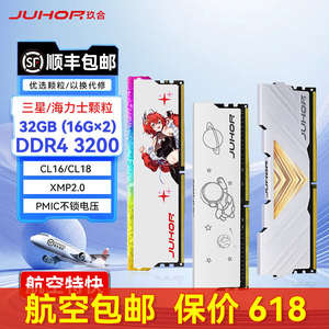 JUHOR玖合 16GB(8Gx2)套条 DDR4 3600台式机内存条 星耀/星舞系