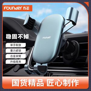 Founder/方正新型车载手机支架专用牢固汽车导航车载重力支架CA05