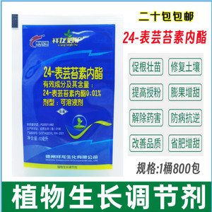 芸苔素内酯植物生长调节剂保花保果药叶面肥生根壮苗云台素内脂
