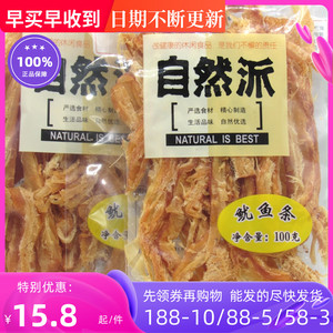 自然派手撕鱿鱼条100g*3包鱿鱼丝鱿鱼干片甜原味即食海鲜零食小吃