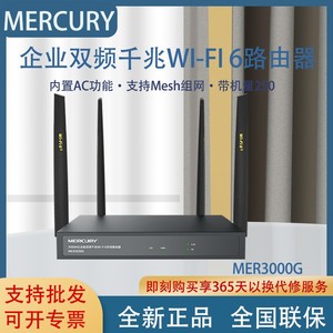 水星MER3000G企业级无线路由器WIFI6多WAN口千兆MER1200G增强信号