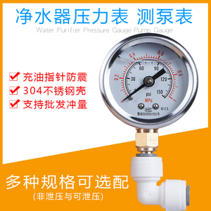 家用净水器水压测试表压力表2分4分自来水管测压仪器充油防震通用