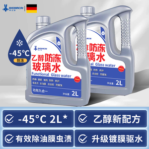 乙醇大桶防冻玻璃水冬季零下40汽车四季通用去油膜25度无色透明液