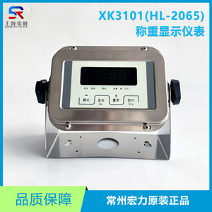 宏力XK3101(HL-2065)称重仪表 不锈钢仪表 电子台秤/地磅显示器