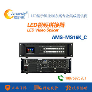LED大屏多画面视频处理器拼接器MS16k_C定制款高清屏拼接器