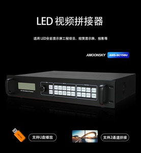 LED高清屏视频处理器SC158U拼接屏USB播放另有唯奥lvp909发送802