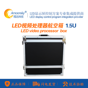 led视频处理器航空箱 LED显示屏租赁航空箱 适用唯奥 程达600机箱