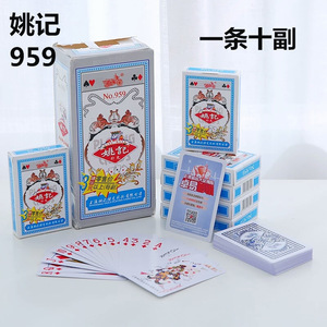上海姚记扑克牌959娱乐休闲扑克牌10副装扑克家庭娱乐棋类