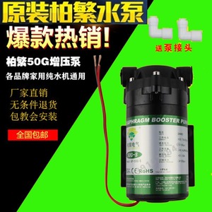 柏繁增压泵50G净水器隔膜泵24V纯水机通用泵家用通ro压力水泵配件