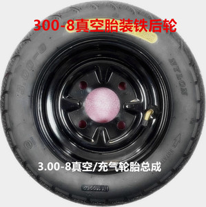 300-8外胎电动三轮车四轮充气真空胎装轮毂总成300-8后轮装外胎