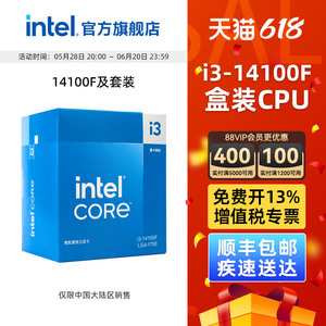 intel英特尔酷睿i3-14100F盒装处理器4核8线程CPU 睿频至高4.7Ghz