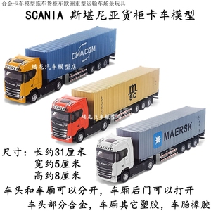 1/50 SCANIA斯堪尼亚拖车货柜车卡车合金模型欧洲重型运输车模型