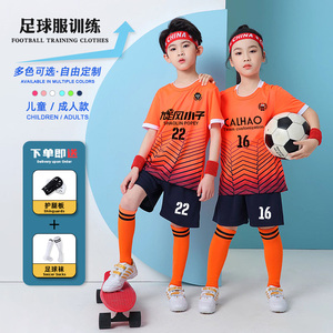 橙色儿童足球服套装男童装女幼儿中大小童训练队服学生比赛足球衣