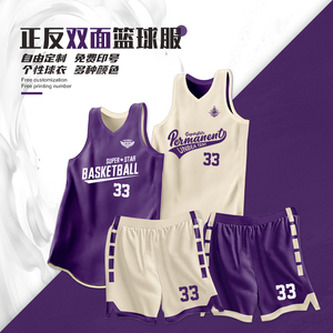 紫米黄双面篮球服套装男女定制队服比赛背心运动透气正反双层球衣