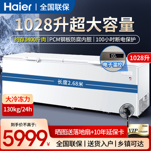 海尔商用冰柜大容量830/1028升速冻保鲜冷藏全冷冻柜大型卧式冷柜