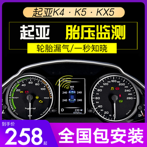 起亚k4k5kx5外置胎压监测器原厂原装改装专用改装检测无线内置款