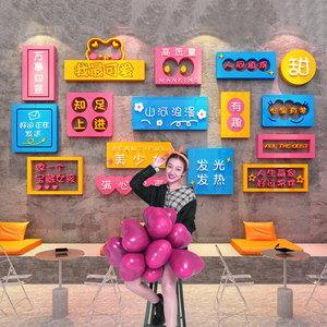 网红拍照区场景布置装饰品咖啡馆服装甜品奶茶蛋糕店铺墙面壁贴画