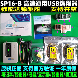 硕飞SP8-A SP8-B SP16-B编程USB烧写器93242595SPI BIOS高速烧录