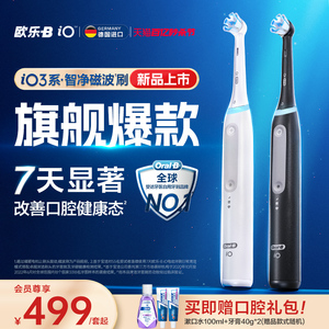 OralB欧乐b电动牙刷充电声波成人男女软毛牙刷套装礼盒pro3/iO3